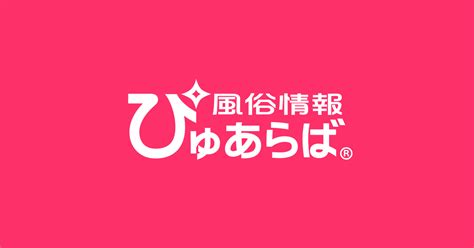 【旭川】人気のデリヘル店おすすめ情報30選｜ぴゅあら